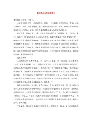教师表彰会发言稿范文 