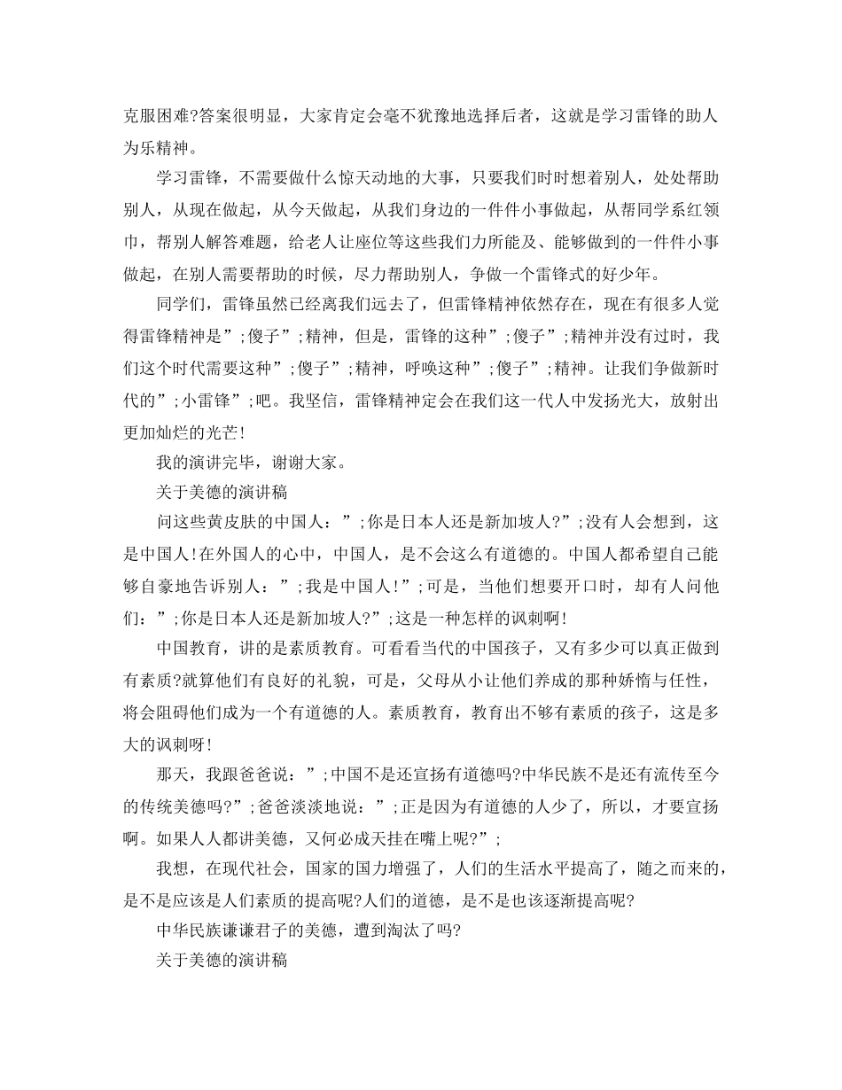 关于美德的演讲稿精选 _第2页