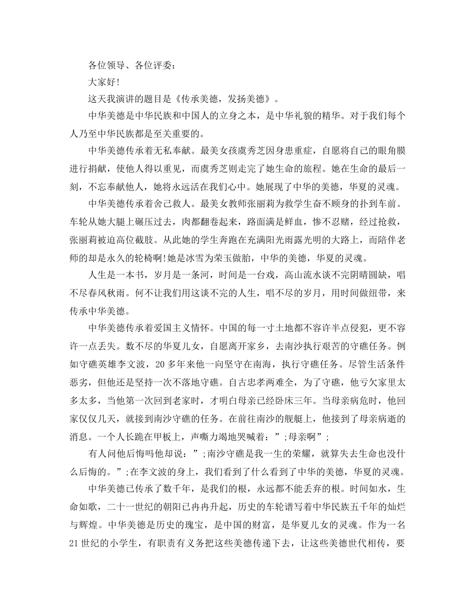 关于美德的演讲稿精选 _第3页
