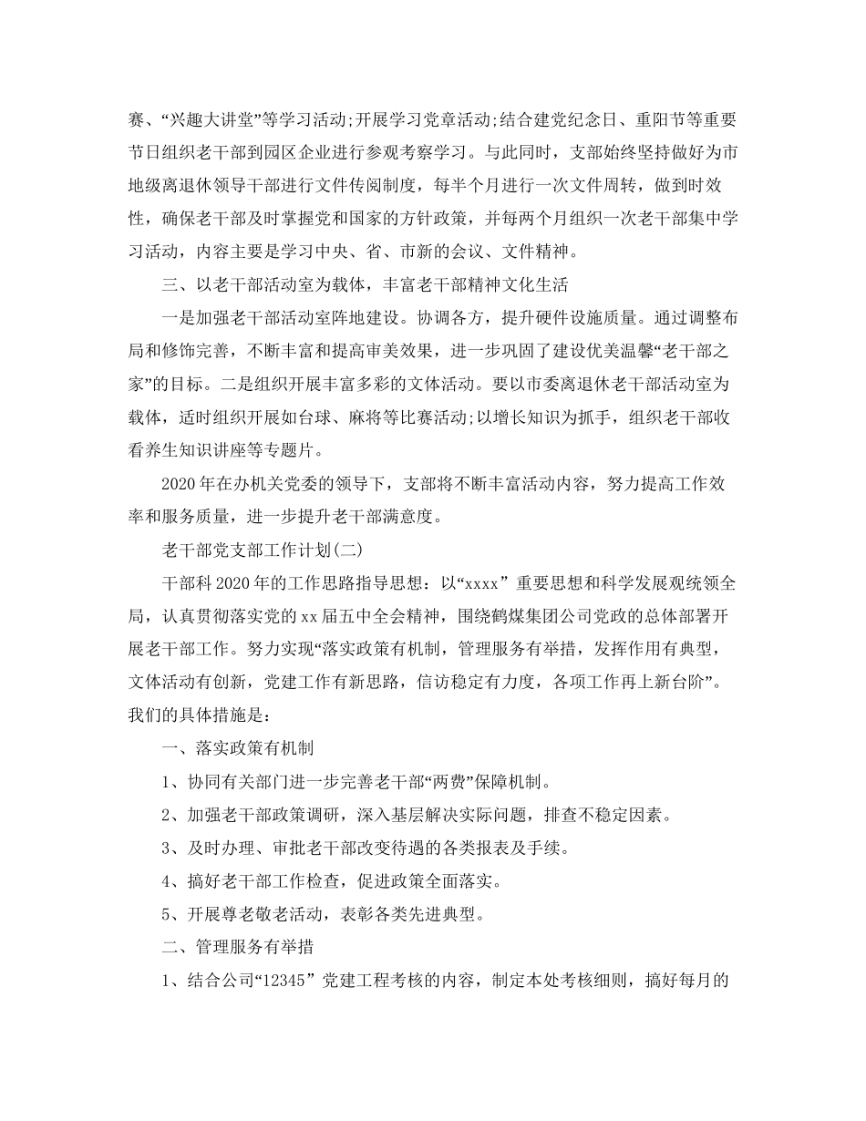 老干部党支部工作计划_第2页