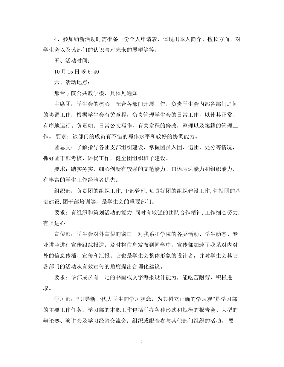 大学学生会招新计划书_第2页