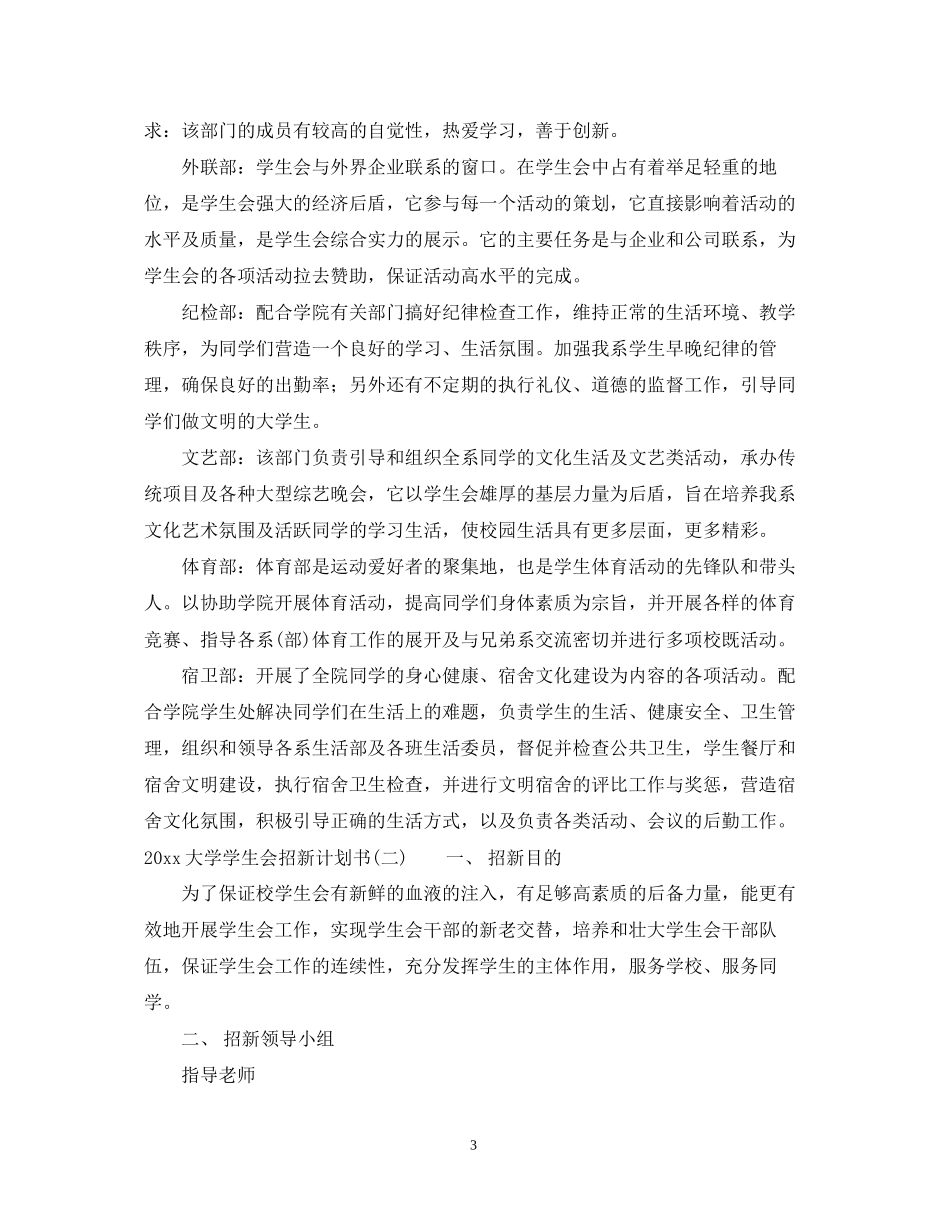 大学学生会招新计划书_第3页
