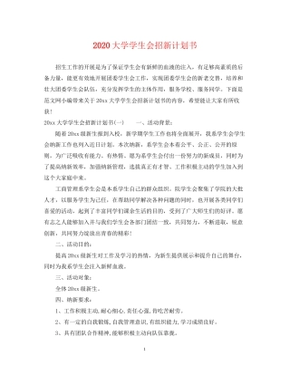 大学学生会招新计划书