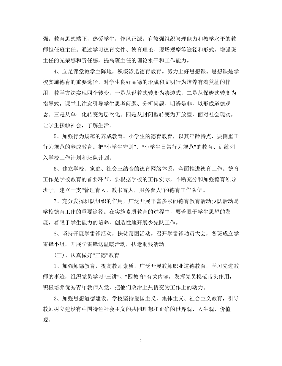 精神文明建设工作计划模板_第2页