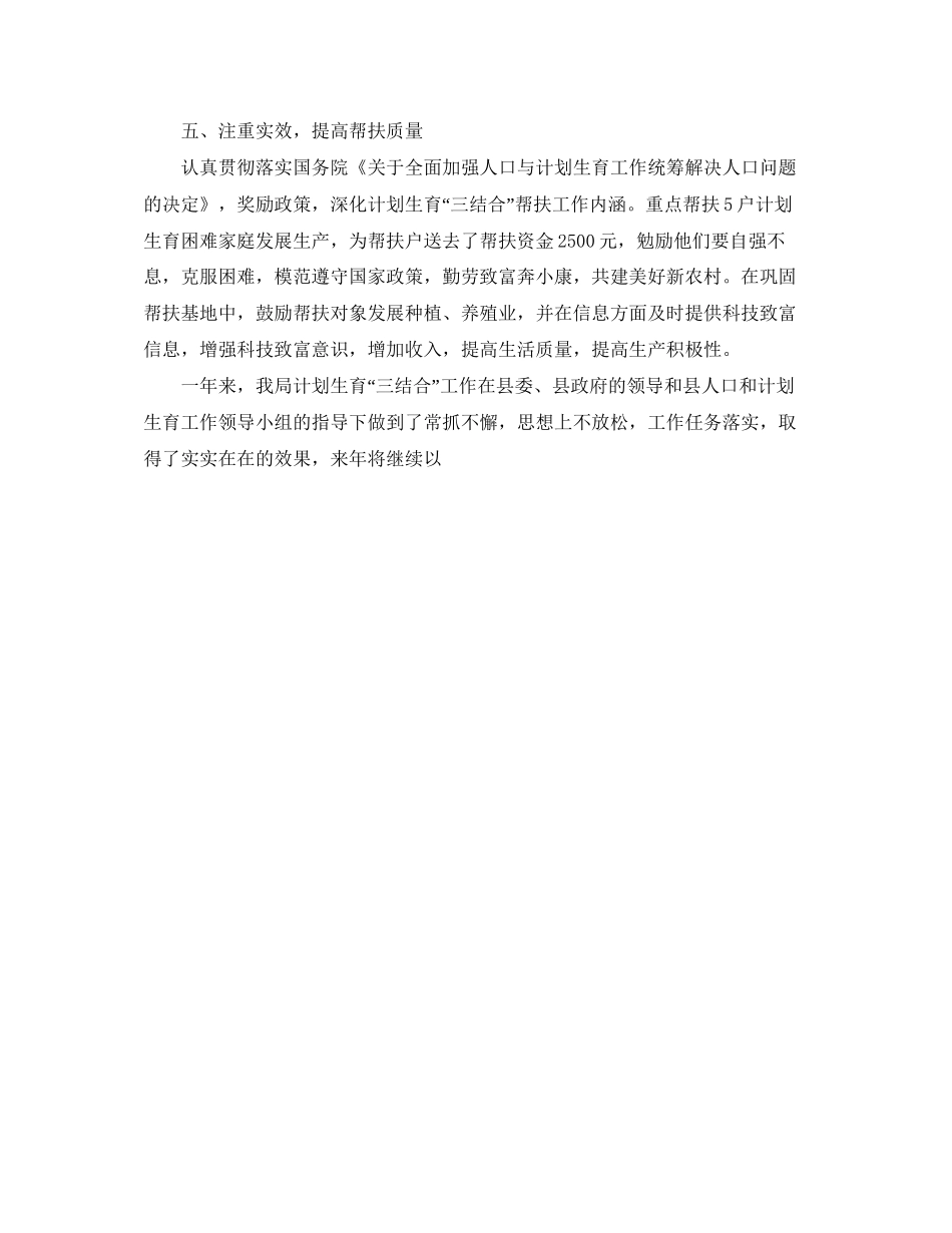 审计局计划生育工作总结_第2页