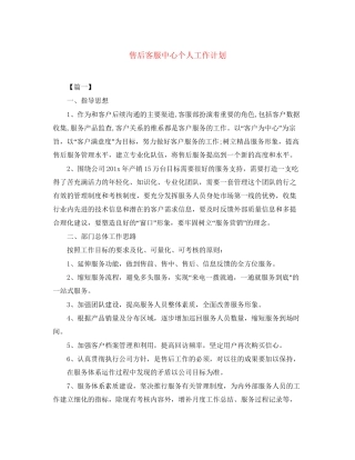 售后客服中心个人工作计划