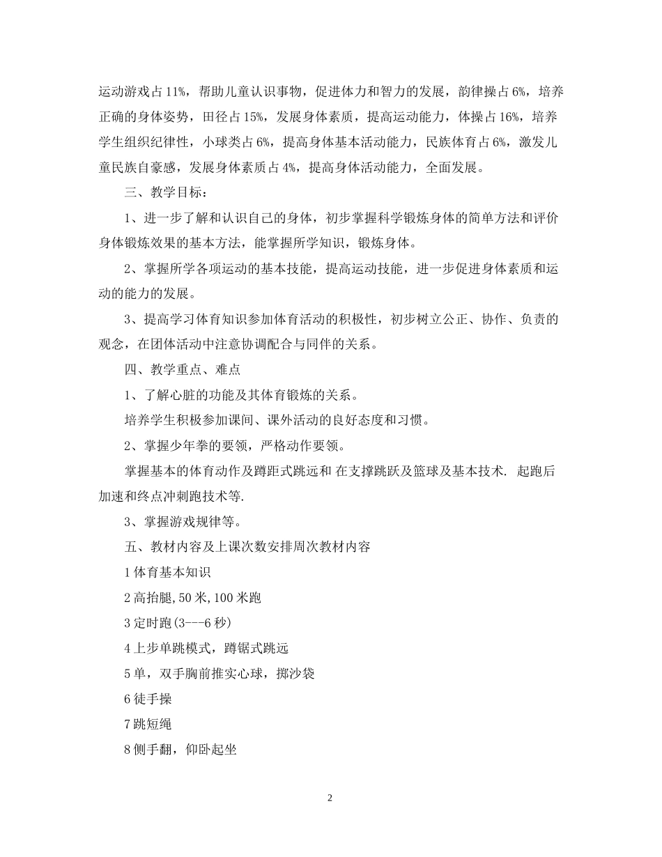 五年级体育课教学计划_第2页