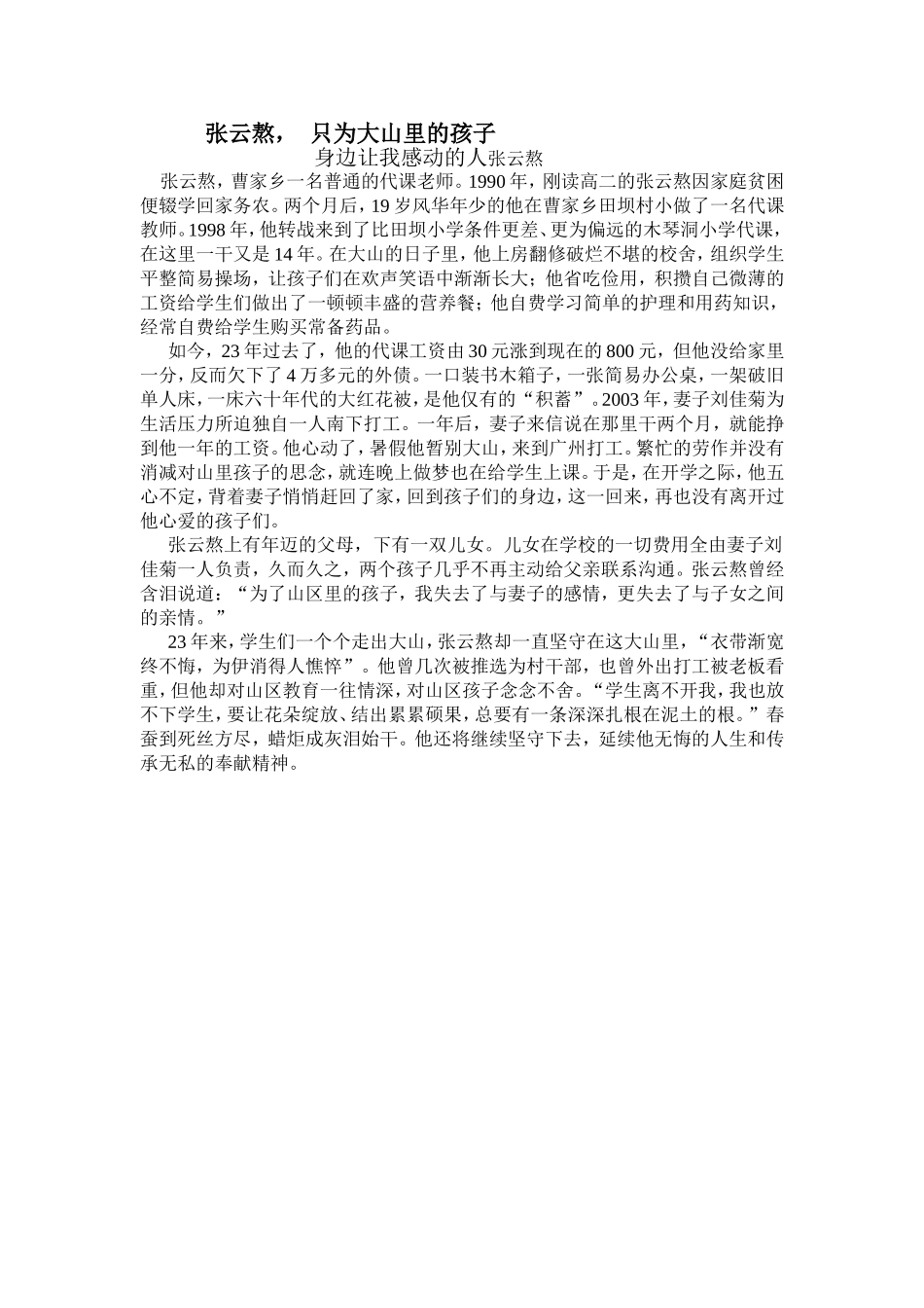 只为大山里的孩子_第1页