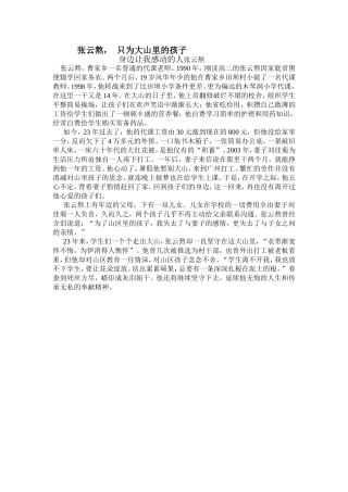 只为大山里的孩子