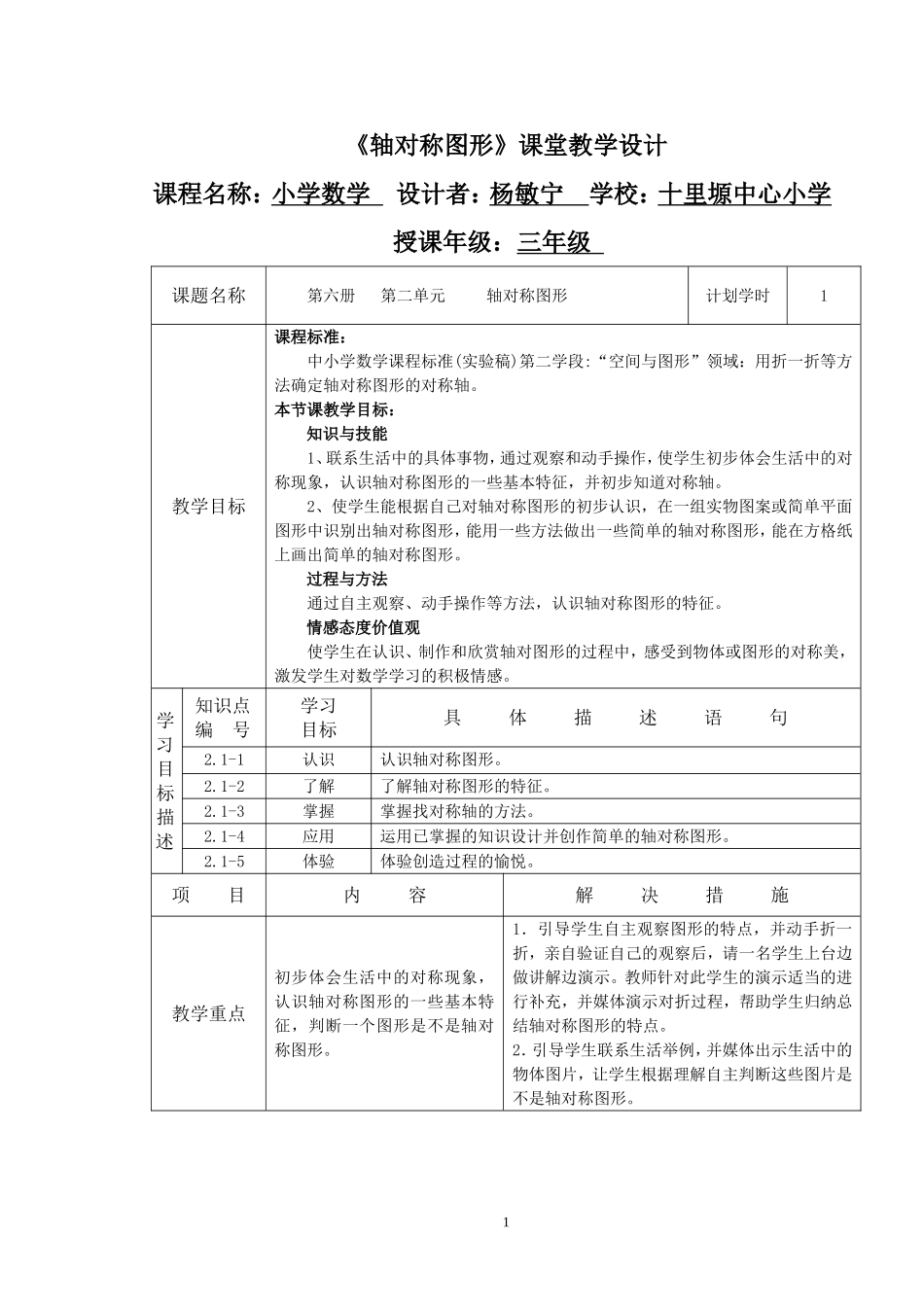 北师大版三年级数学下册《轴对称图形》教学设计_第1页