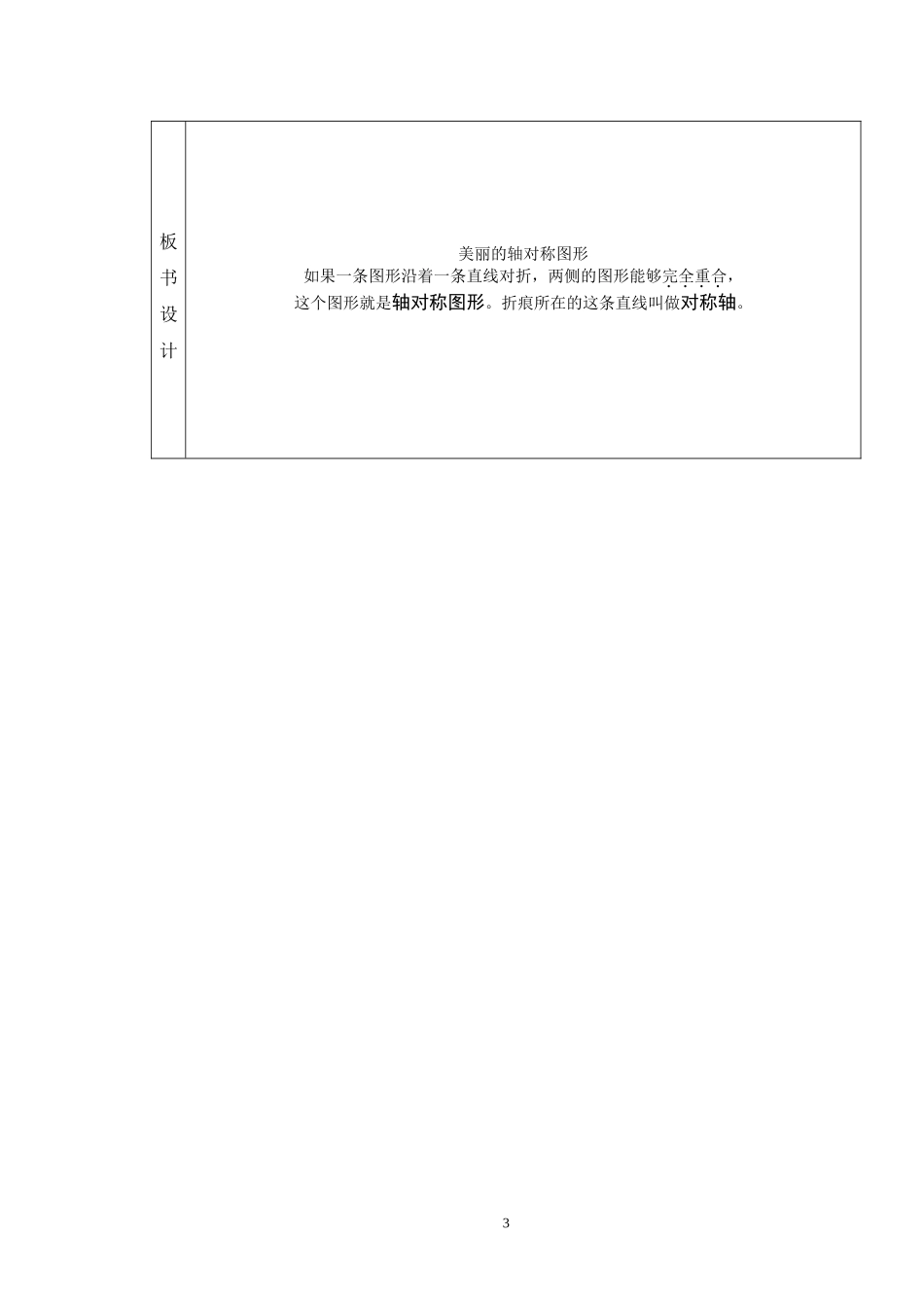 北师大版三年级数学下册《轴对称图形》教学设计_第3页