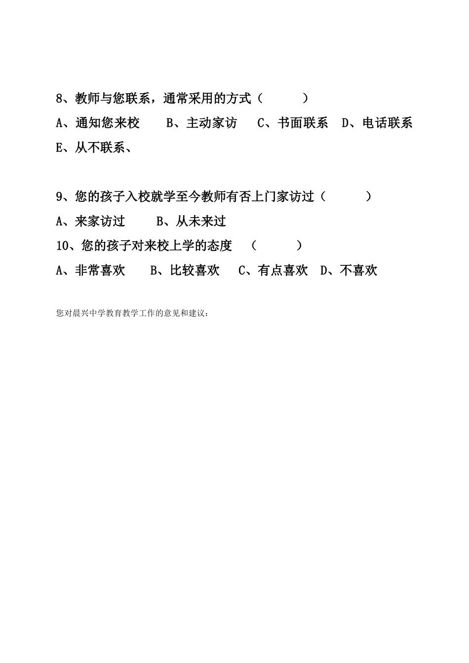 家长问卷调查 (3)_第2页