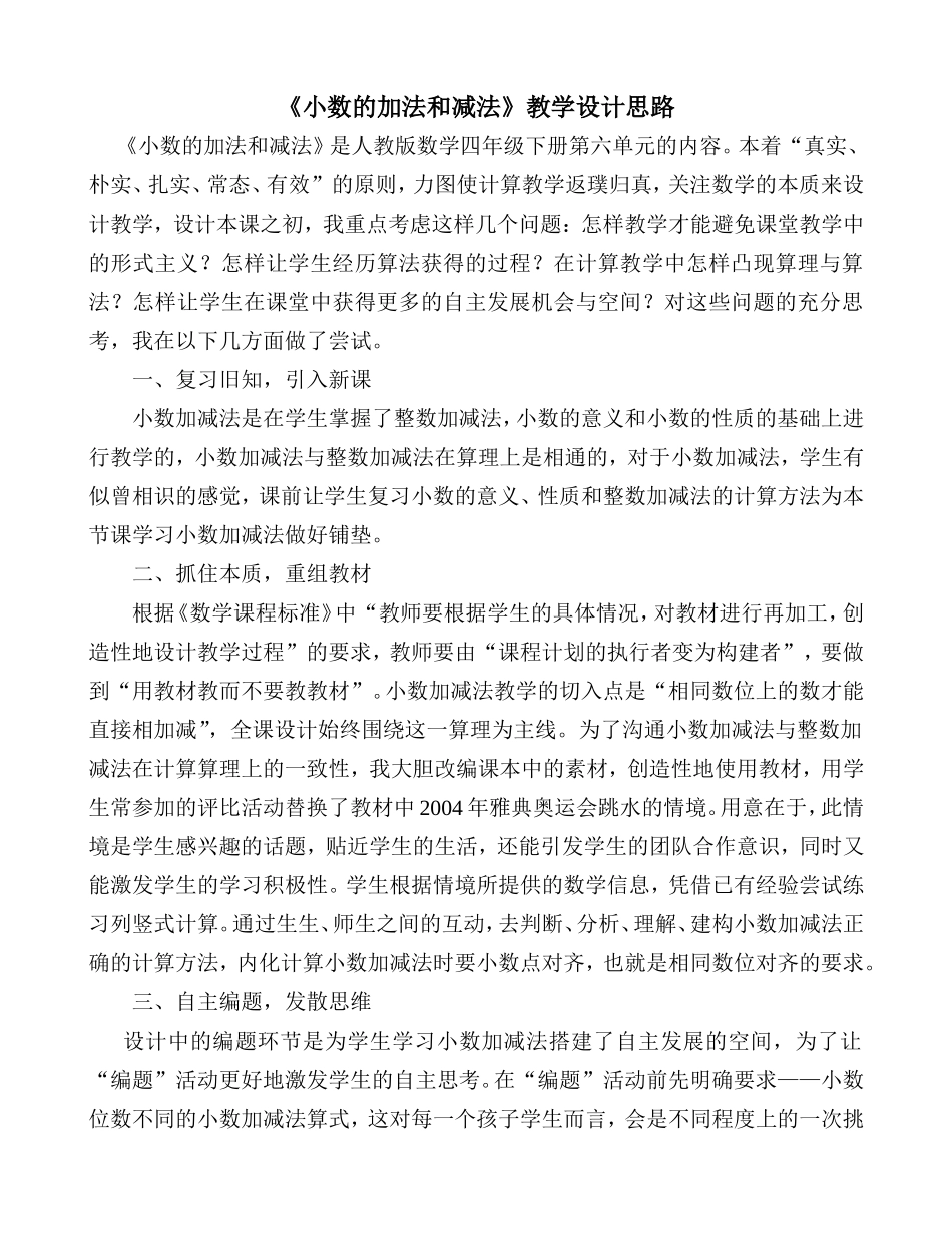 小数设计思路_第1页