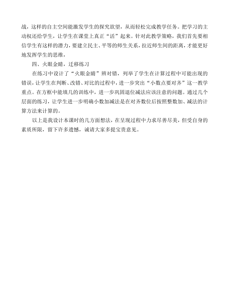 小数设计思路_第2页