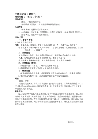主题活动设计案例二