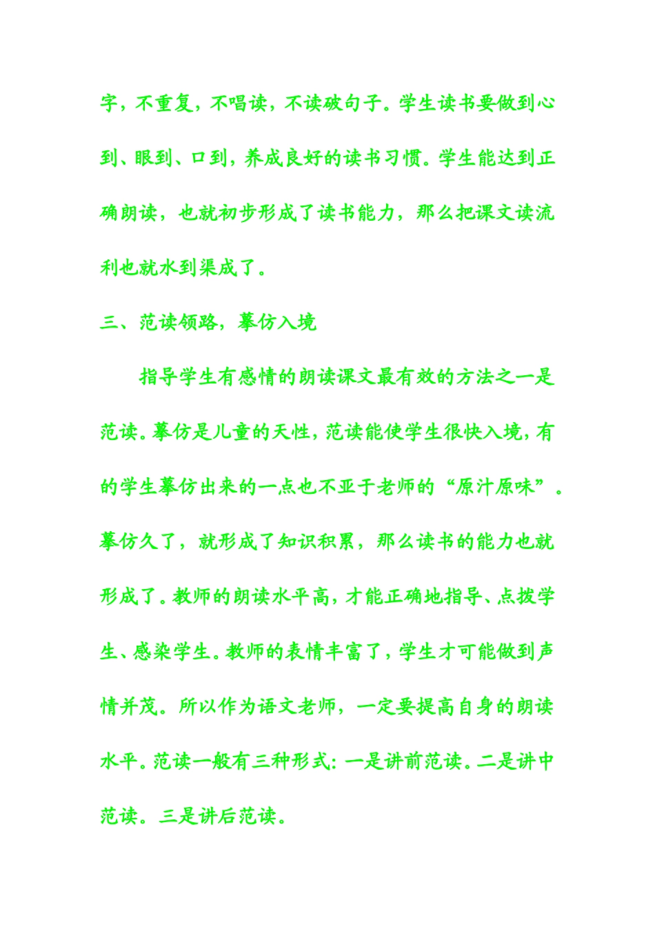 如何培养小学生的朗读能力呢_第2页