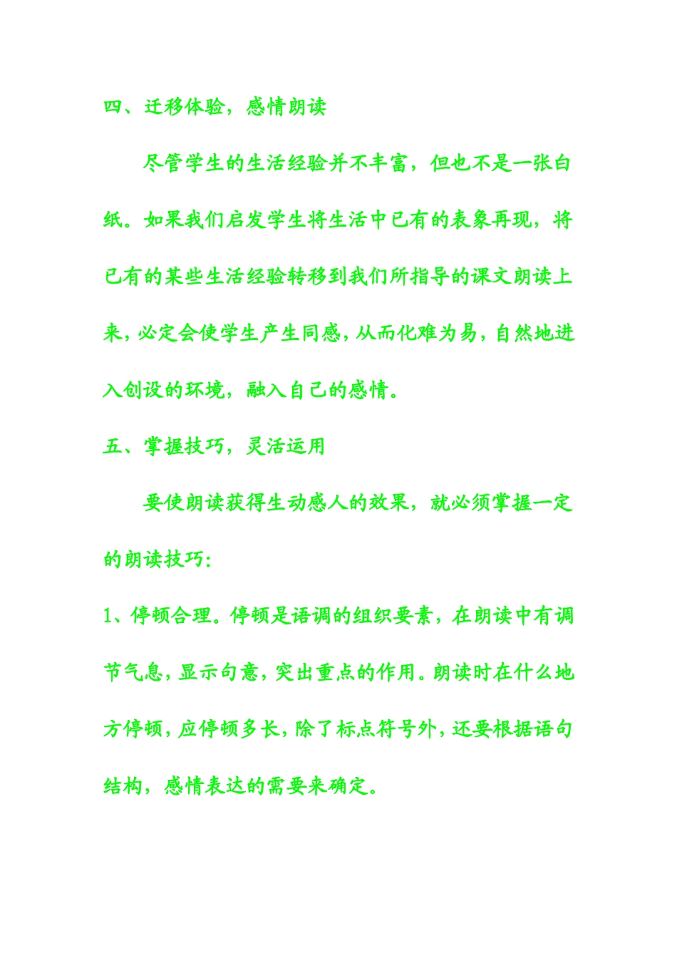 如何培养小学生的朗读能力呢_第3页