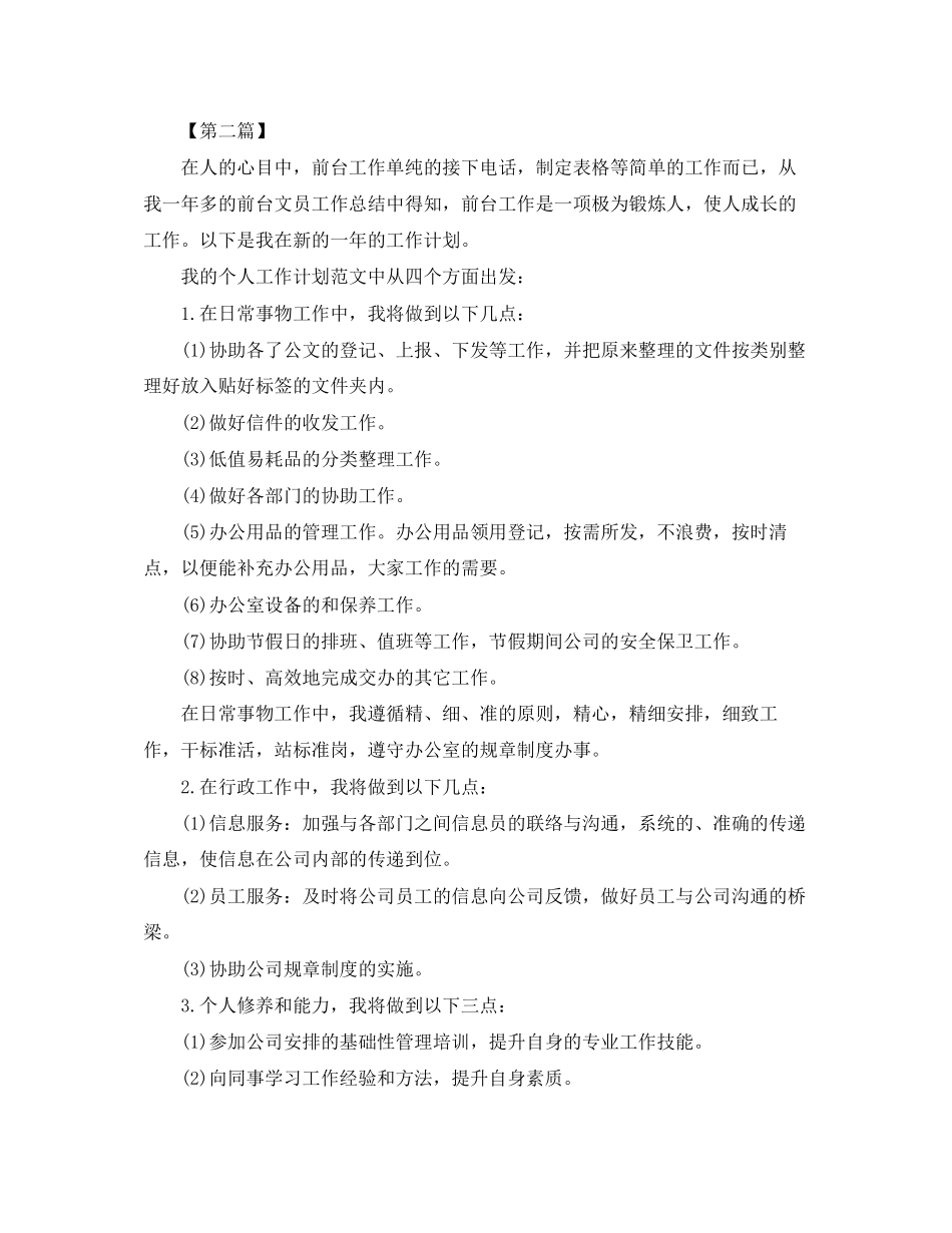 前台工作计划书【三篇】_第2页