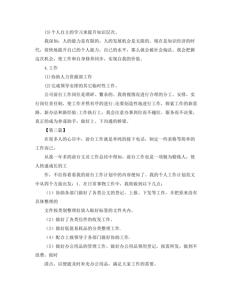 前台工作计划书【三篇】_第3页