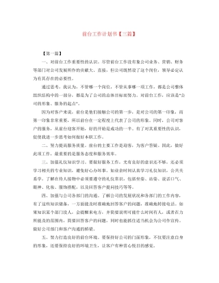 前台工作计划书【三篇】