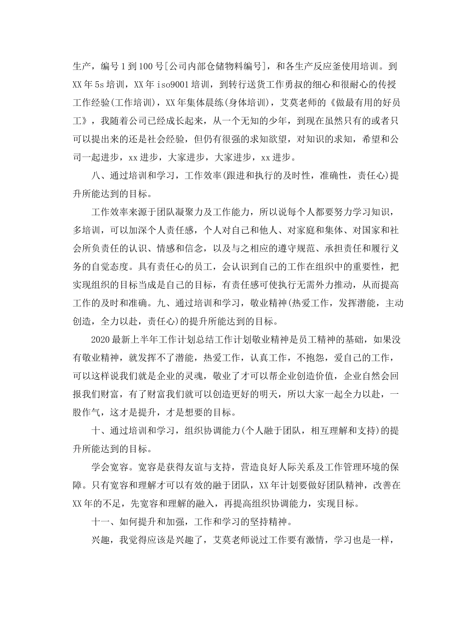 2020年公司员工工作计划范文_第3页