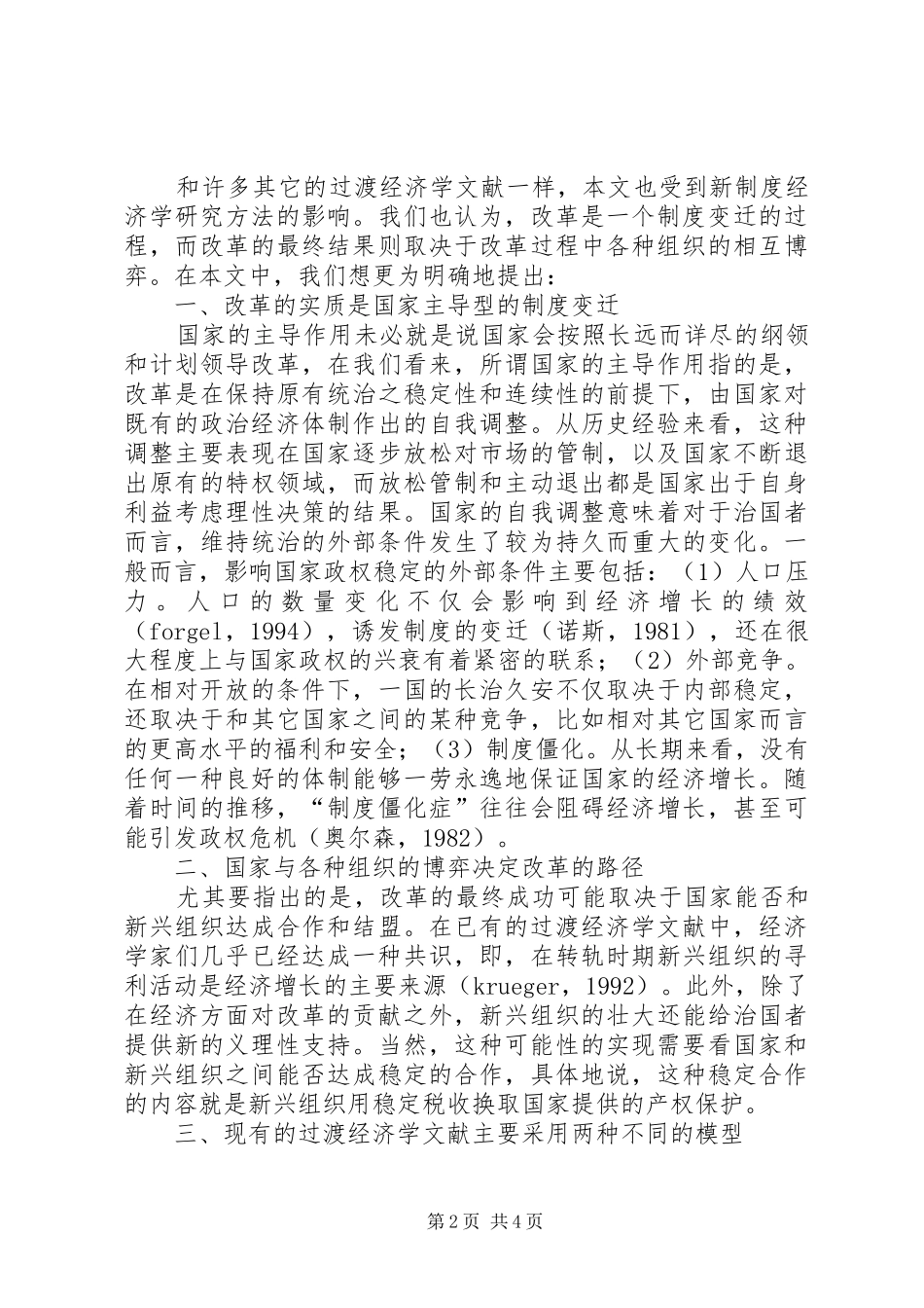探索由财政引起的制度变革_第2页