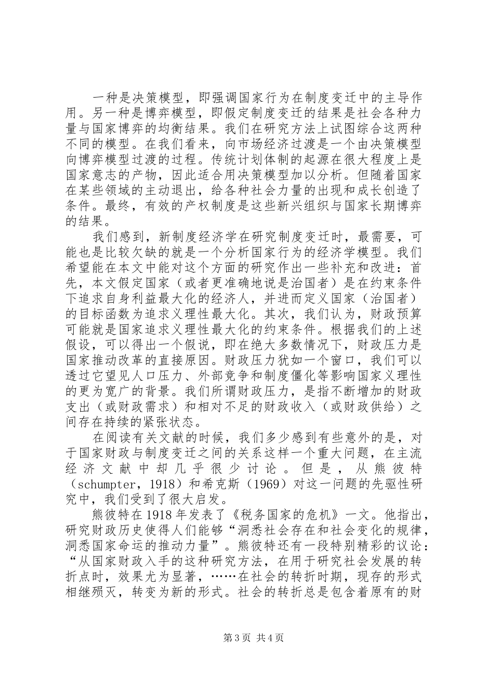 探索由财政引起的制度变革_第3页