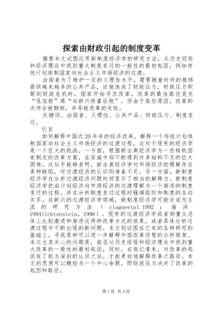 探索由财政引起的制度变革
