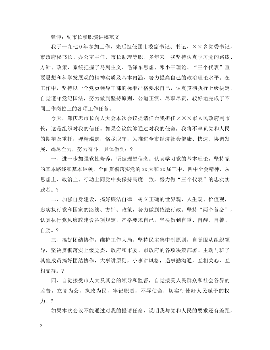 市长就职演讲稿范文 _第2页