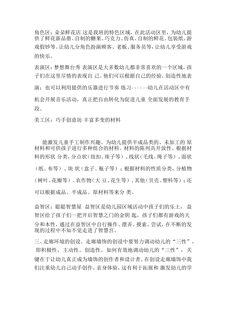 幼儿园大班环境创设方案_第2页