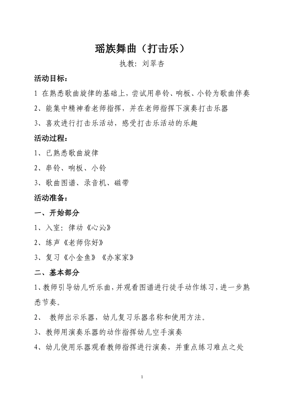 中班瑶族舞曲（打击乐）_第1页