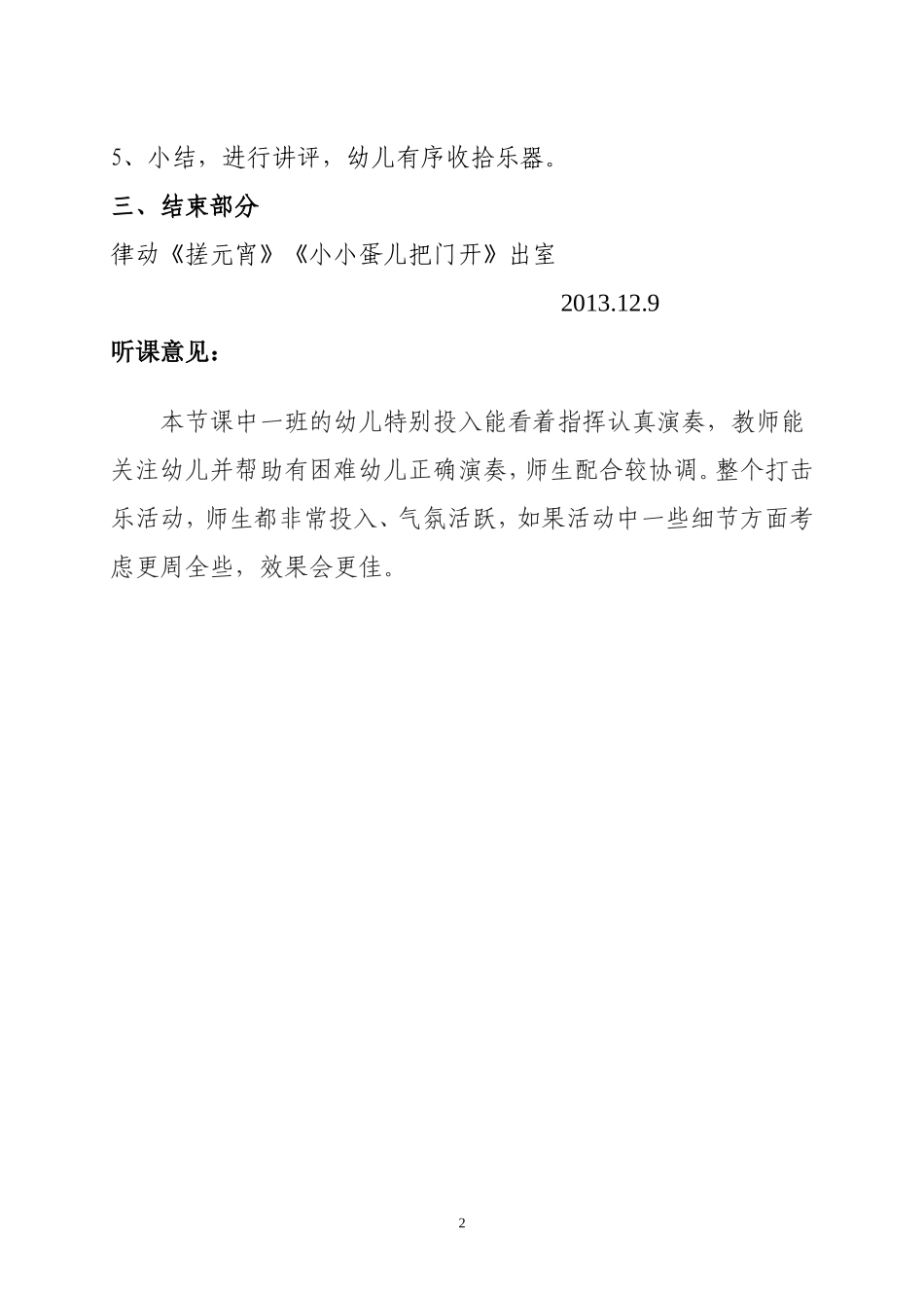 中班瑶族舞曲（打击乐）_第2页