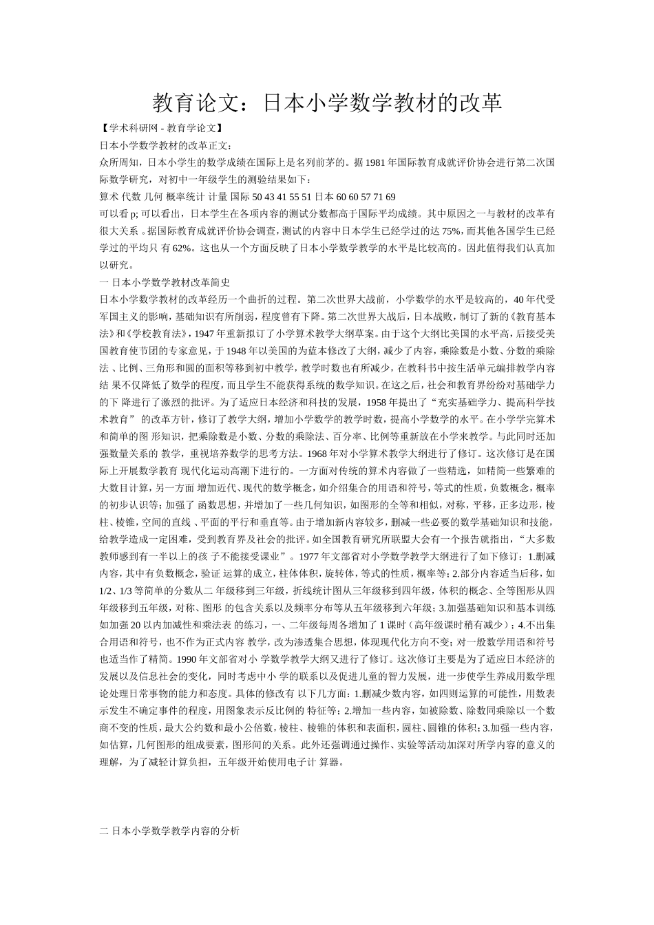 日本小学数学教材的改革_第1页
