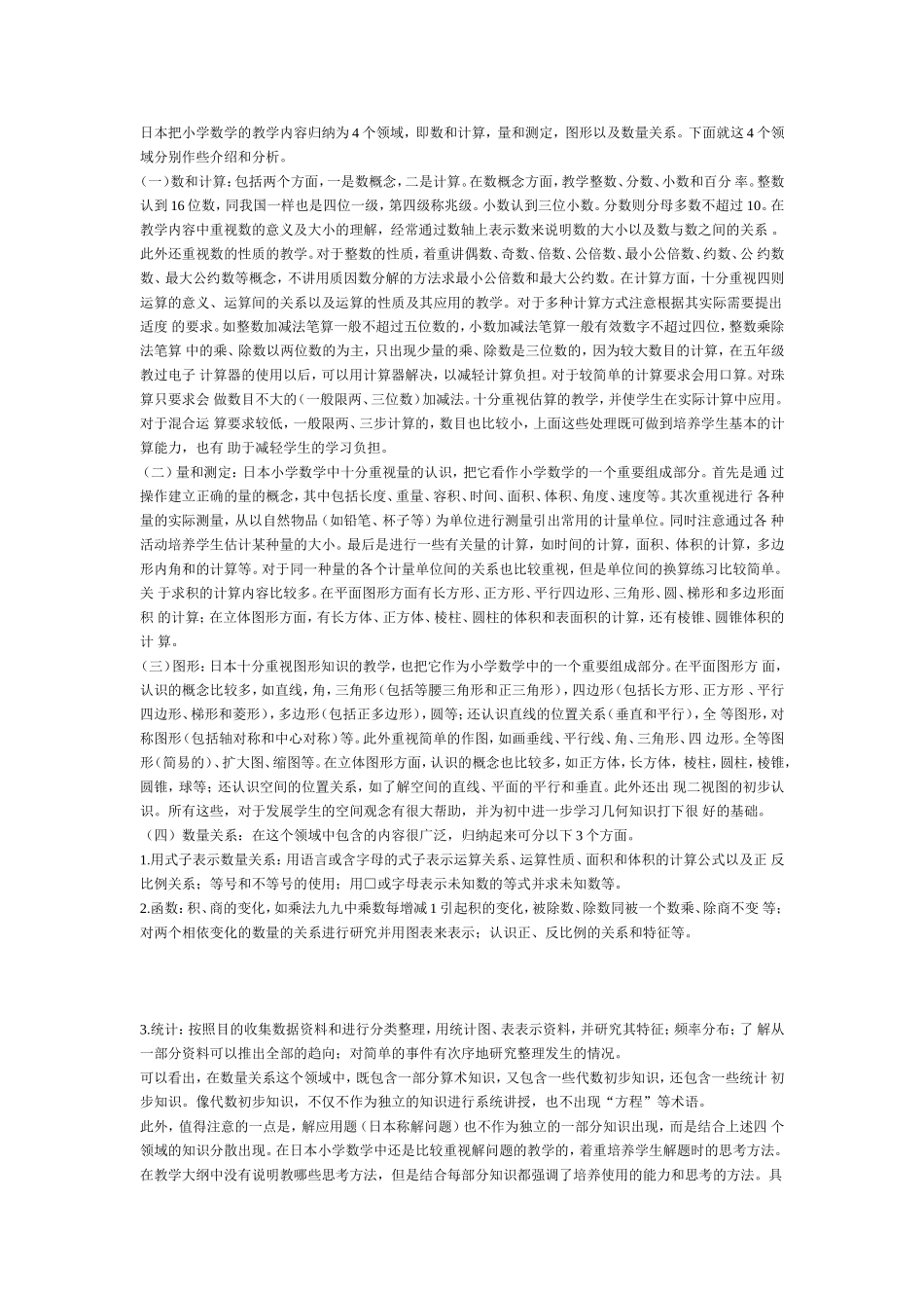 日本小学数学教材的改革_第2页