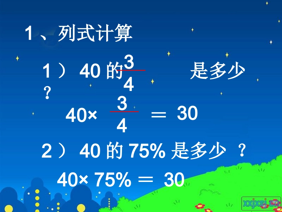 求比一个数多(或少)百分之几是多少_的应用题_第2页