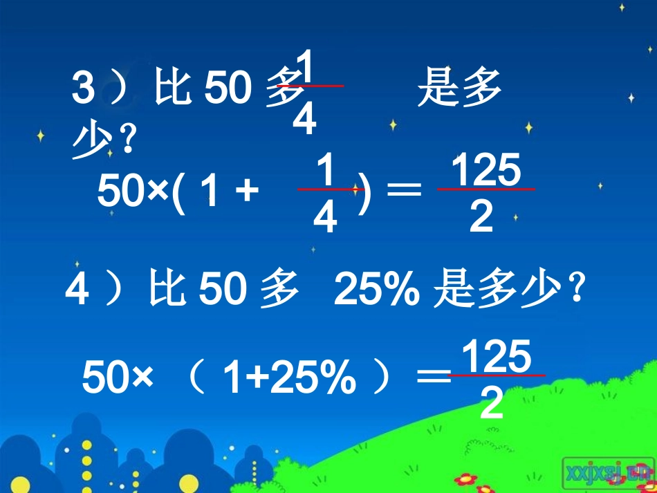 求比一个数多(或少)百分之几是多少_的应用题_第3页