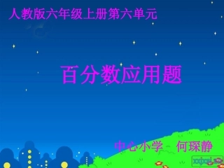 求比一个数多(或少)百分之几是多少_的应用题