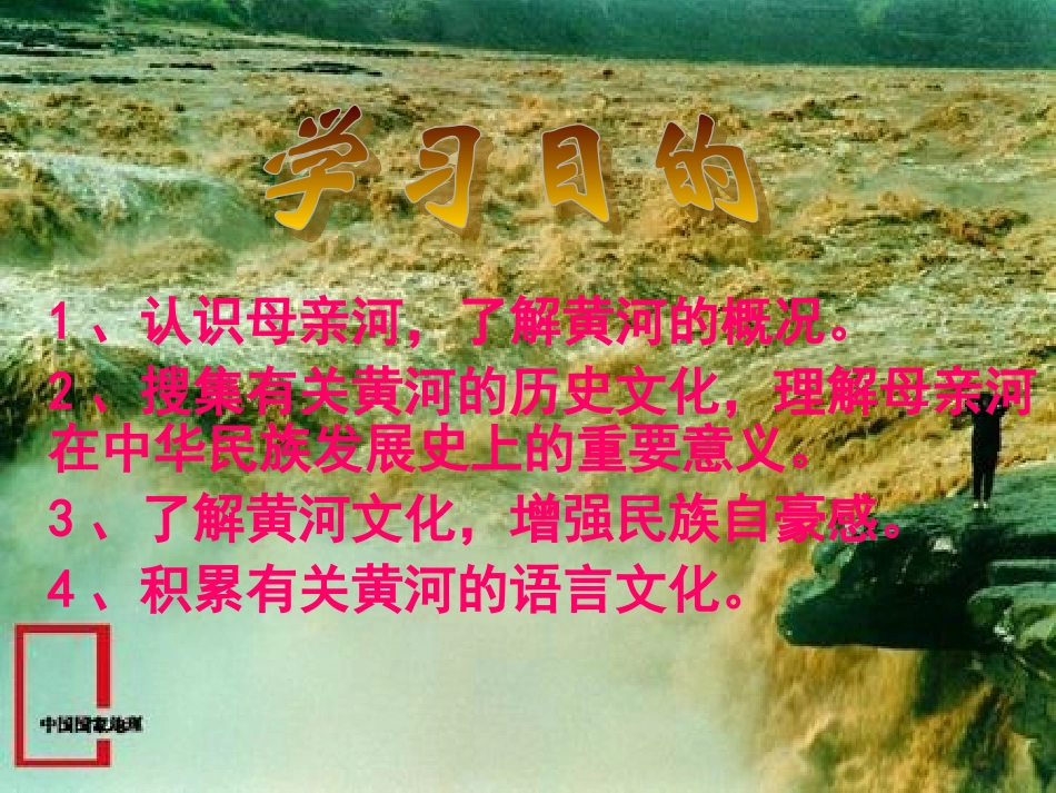 黄河_母亲河(综合性学习)_第2页