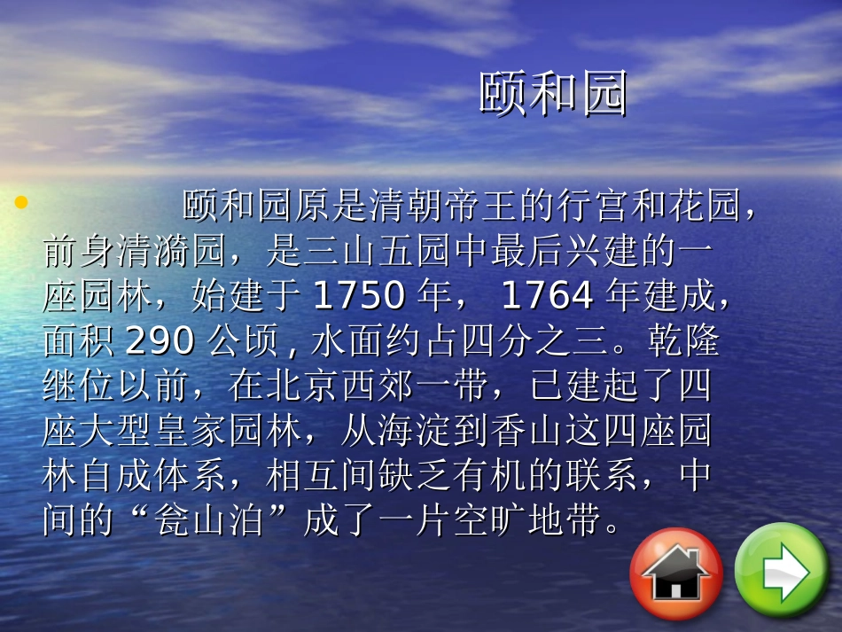 颐和园(1)_第2页