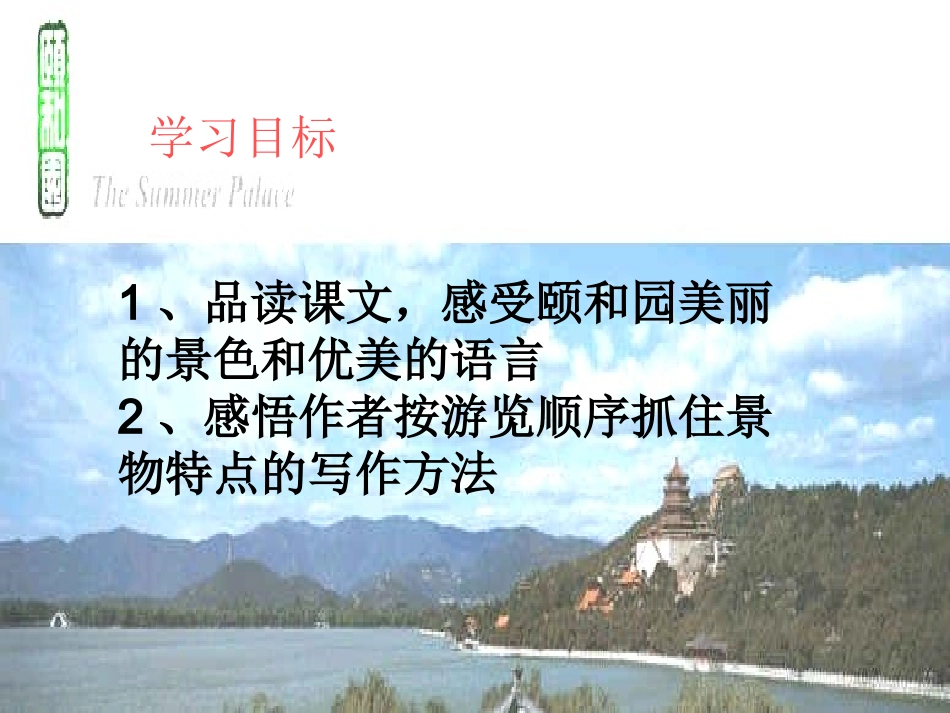 颐和园(1)_第3页