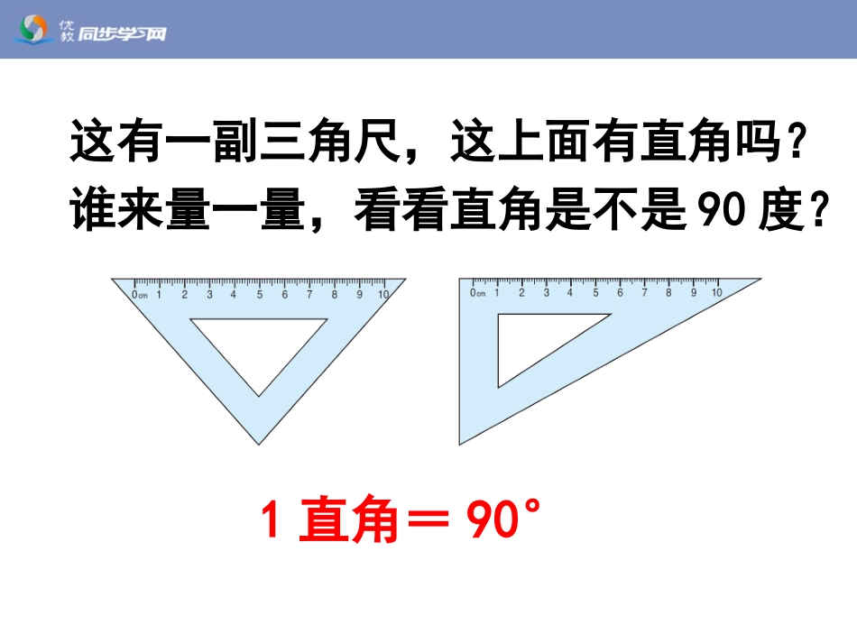 《角的分类、画角》教学课件_第3页
