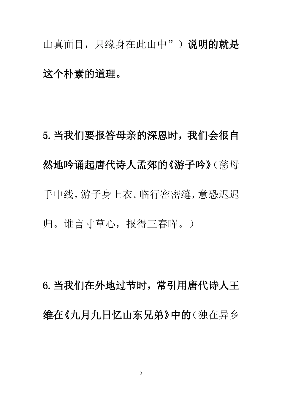 小学六年级小升初语文总复习题_第3页
