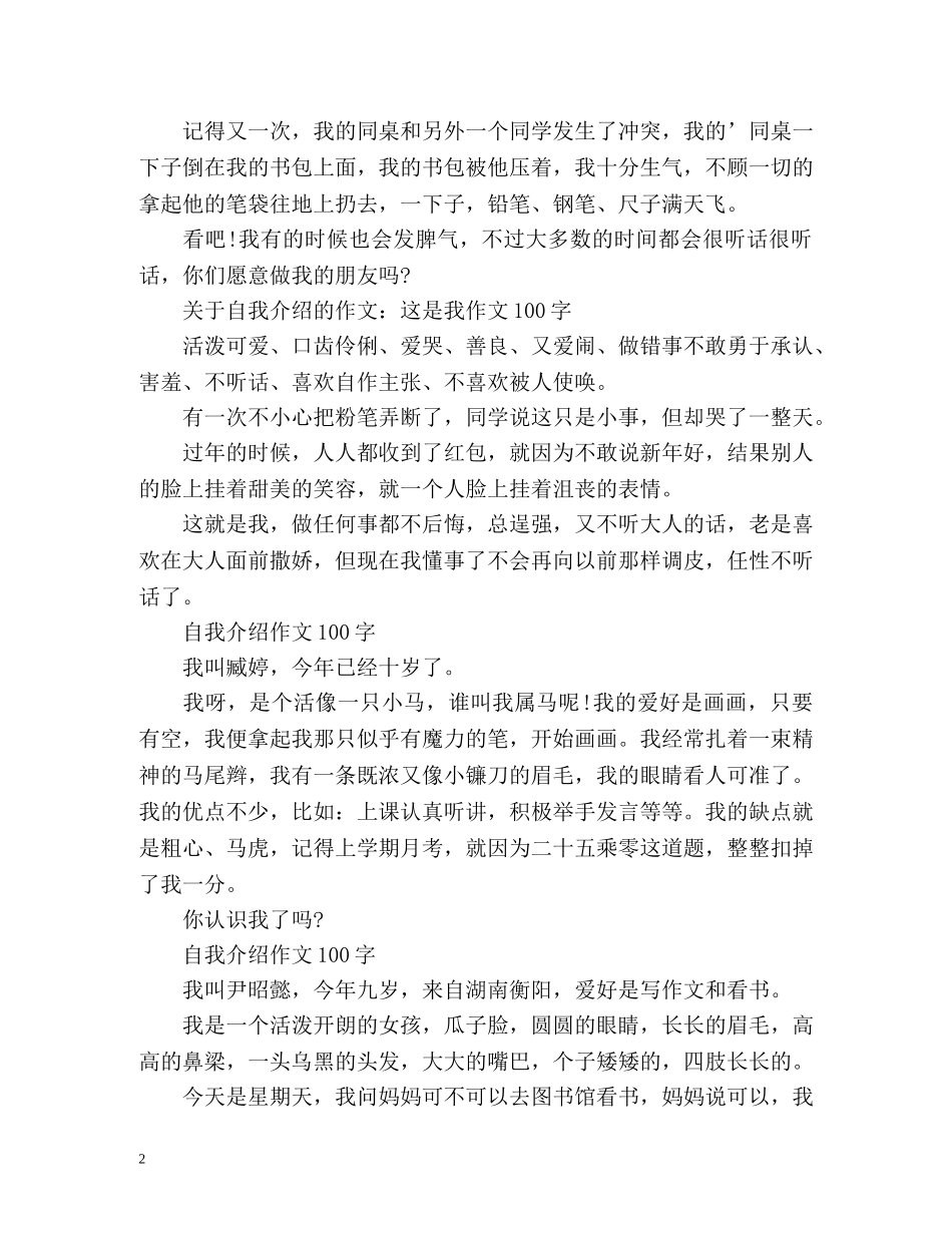 自我介绍作文100字2 _第2页