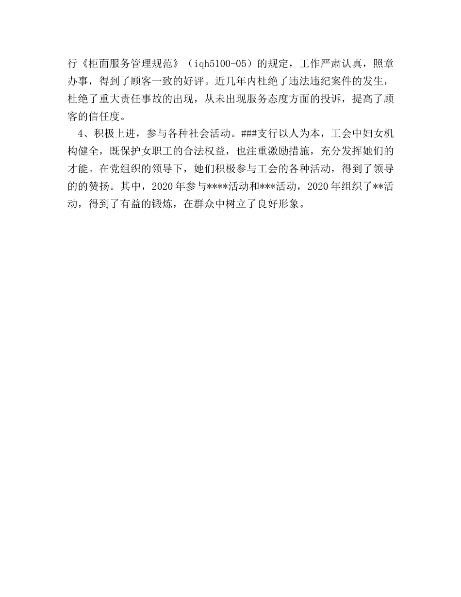 女职工文明示范岗申报材料 _第2页