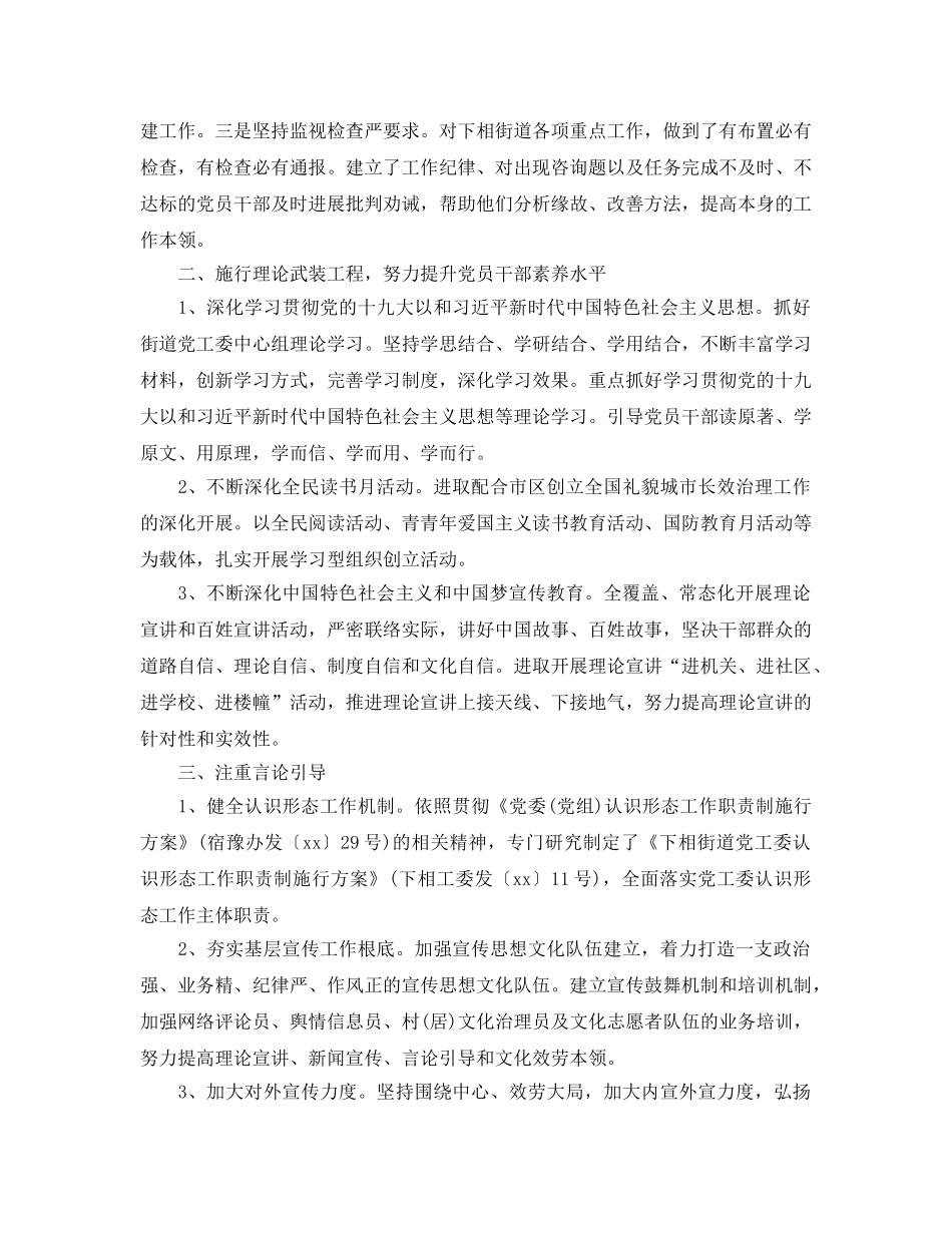 街道党委意识形态工作参考总结 _第2页