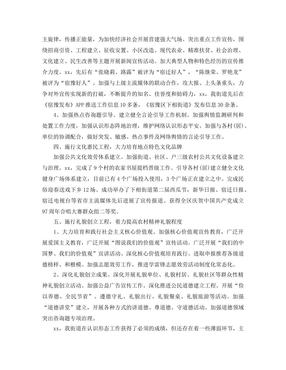 街道党委意识形态工作参考总结 _第3页