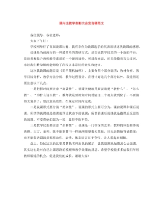 课内比教学表彰大会发言稿范文 