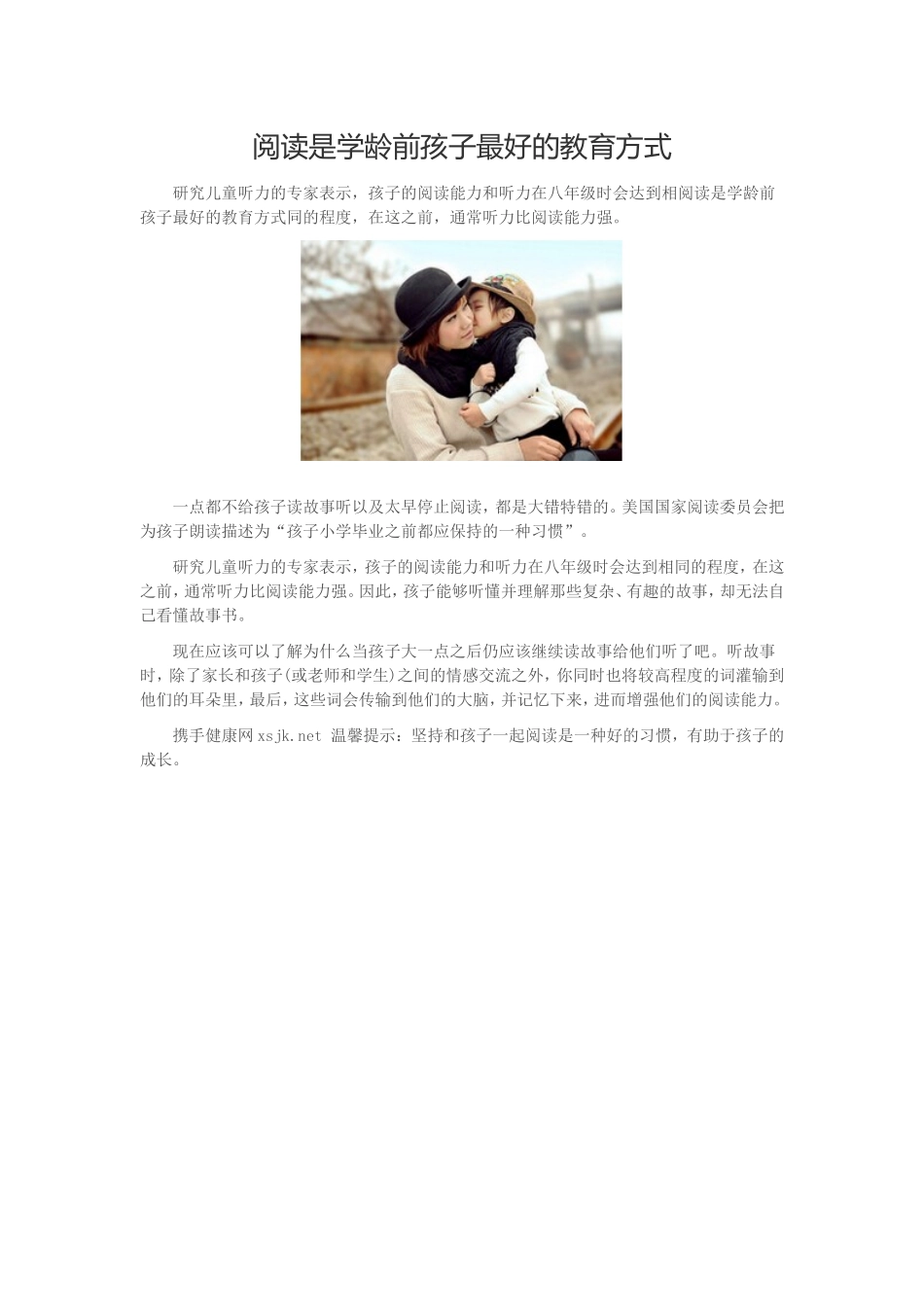 阅读是学龄前孩子最好的教育方式_第1页