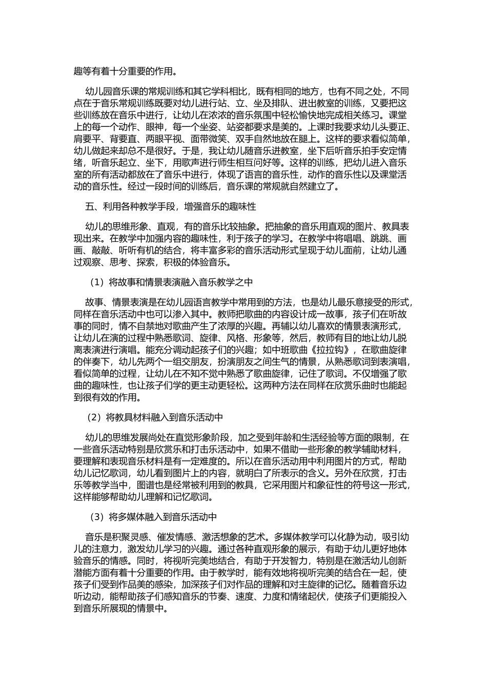 如何上好幼儿园音乐课_第2页