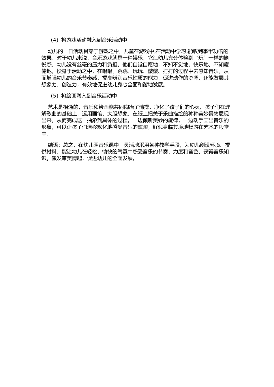 如何上好幼儿园音乐课_第3页